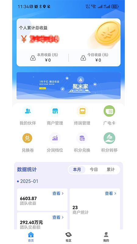 聚米家APPv2.2.8截图1