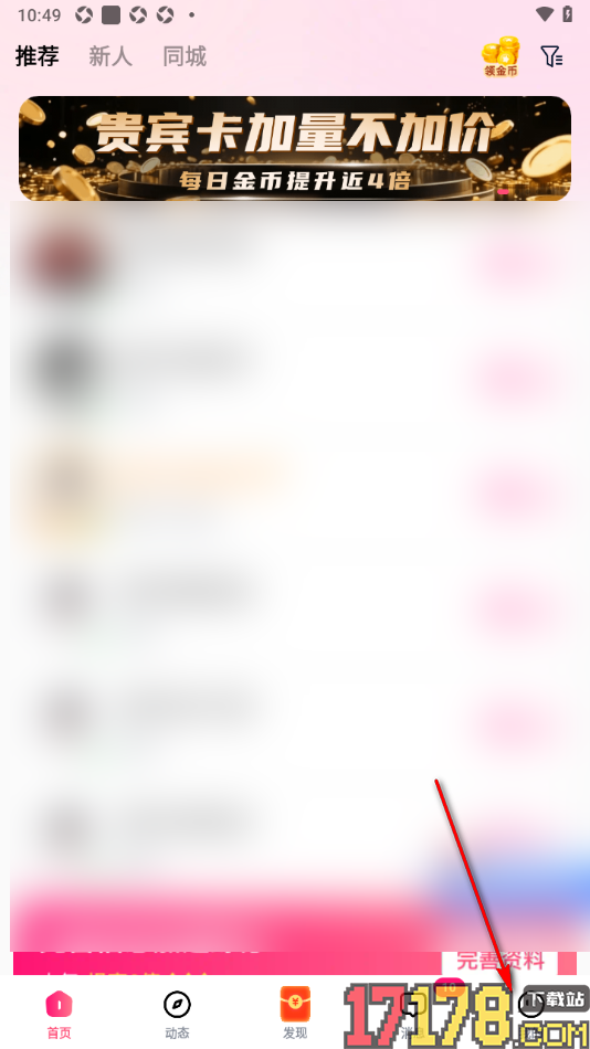 会遇手机版设置用户昵称名字的方法