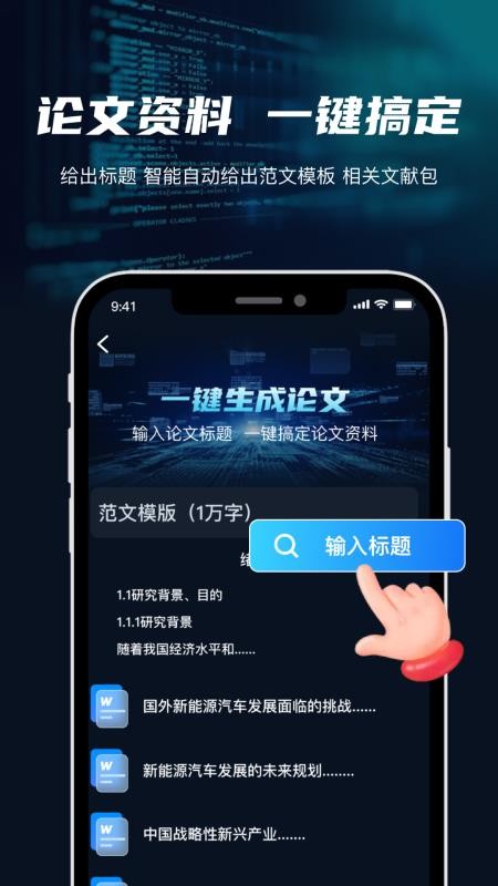 智能论文大师最新版v3.2截图3