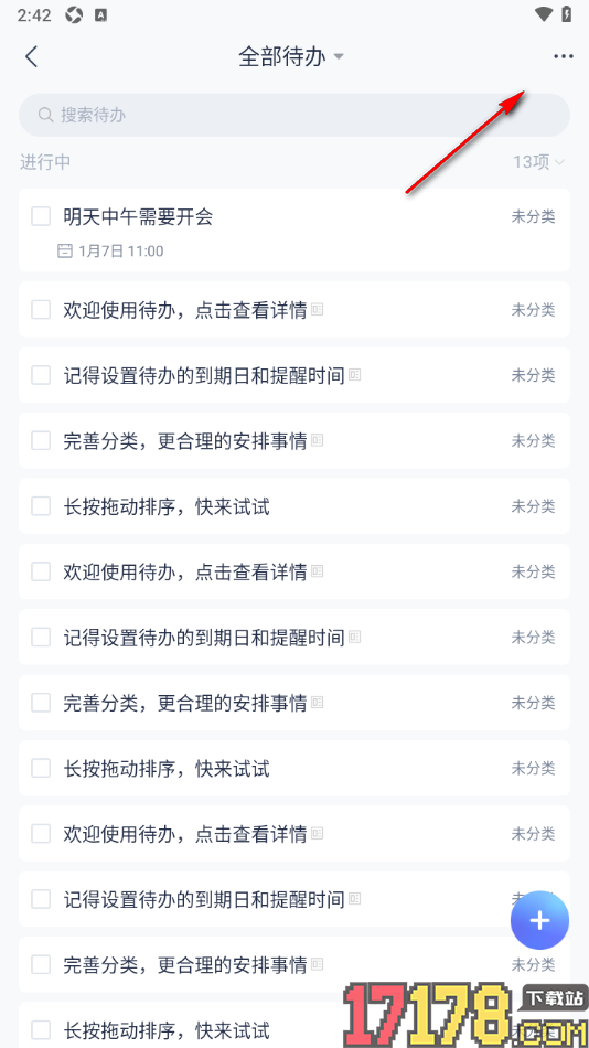 有道云笔记手机版设置批量删除待办事项的方法