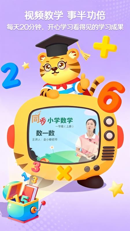 儿童数学逻辑思维appv3.9截图4