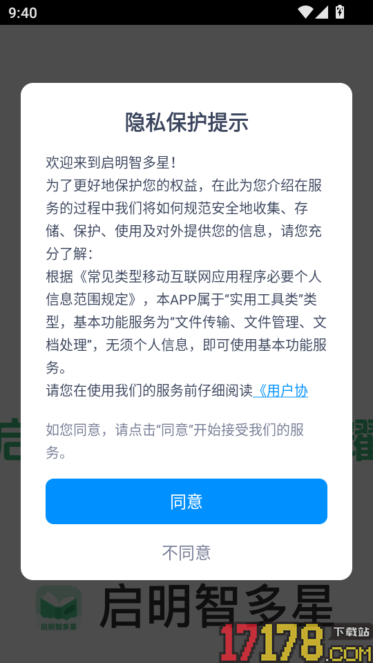 启明智多星客户端