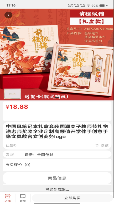 码链数联APPv2.0.600截图2