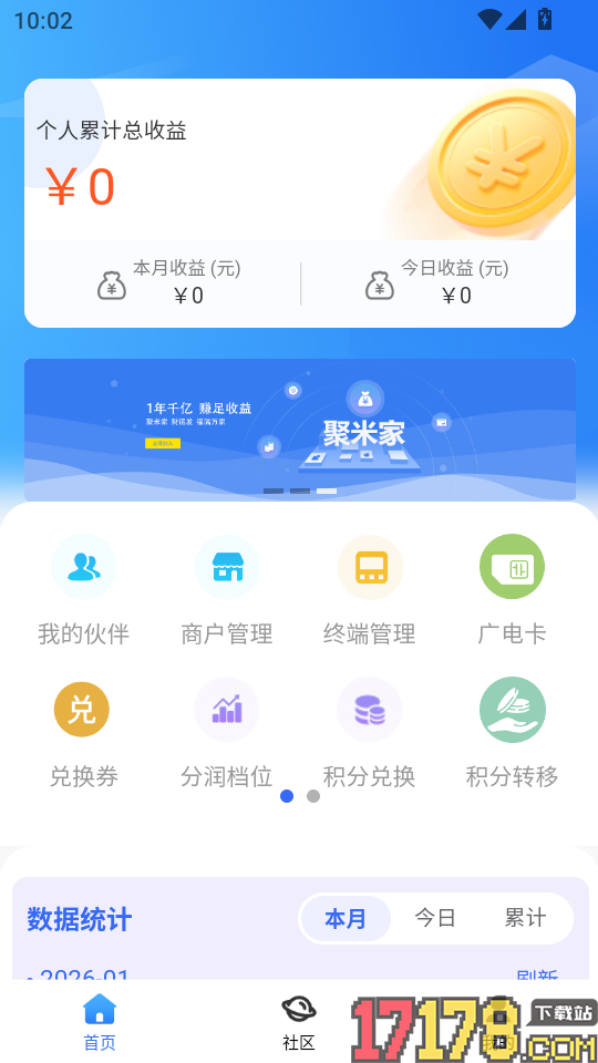 聚米家APP