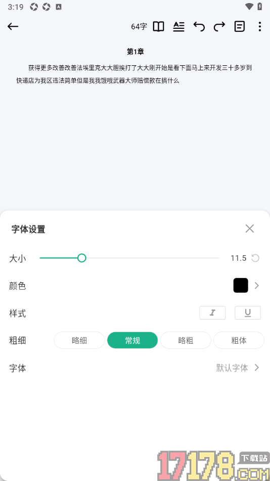 口袋写作手机版调节章节内容字体大小的方法