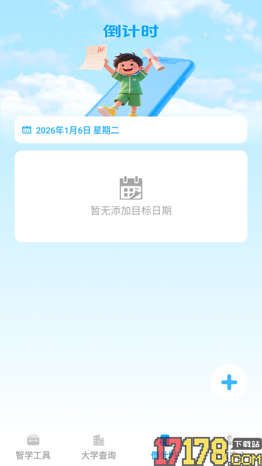 启明智多星客户端