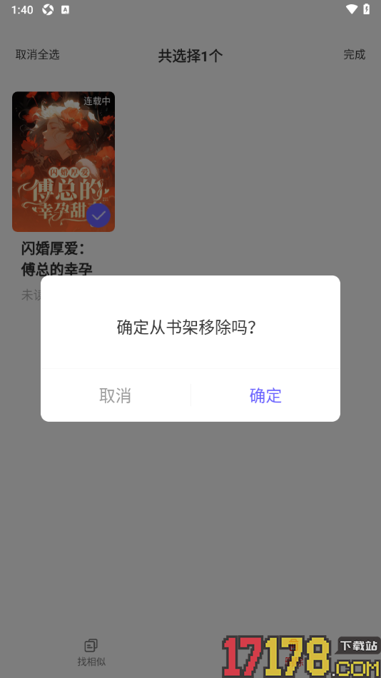 书路阅读手机版设置从书架中批量移除书籍的方法