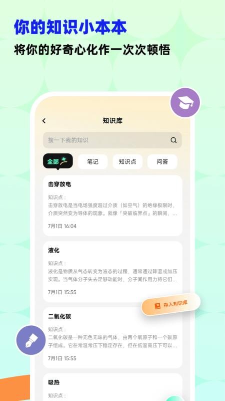 科学悟理卡官方版本v1.4.7截图4