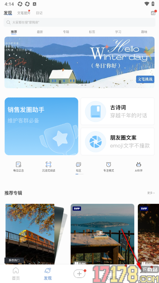 句子控手机版设置允许接收好友动态消息通知的方法