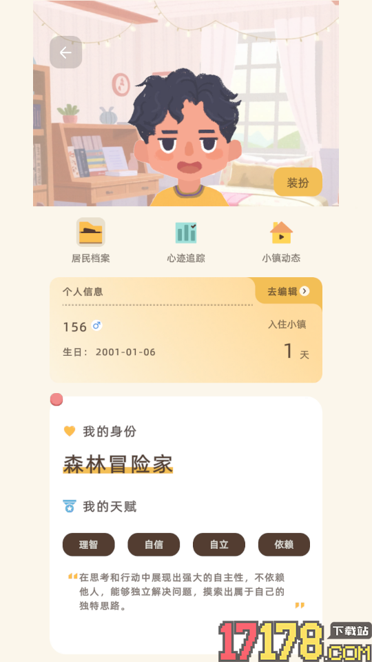 心旅奇遇app