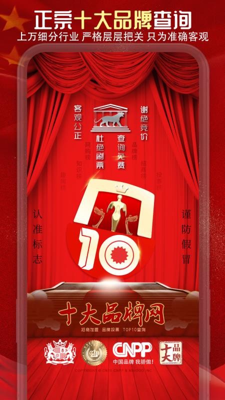 十大品牌cnpp手机版v6.0.1.9截图1