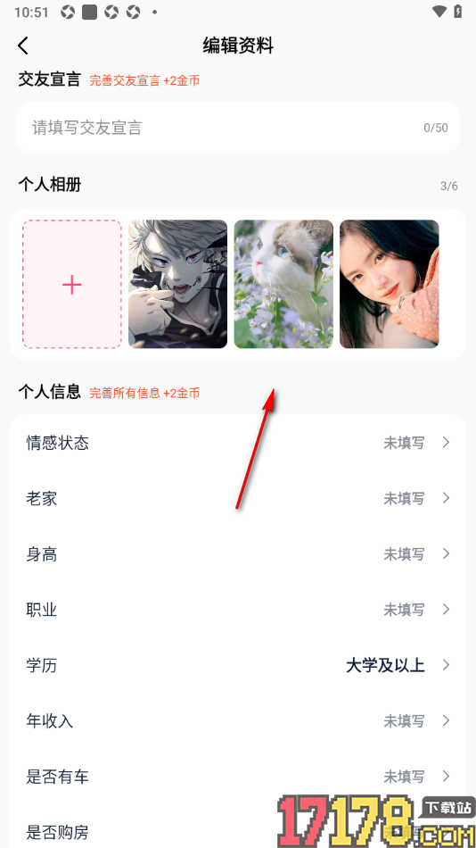 会遇手机版设置上传本地照片到个人相册的方法