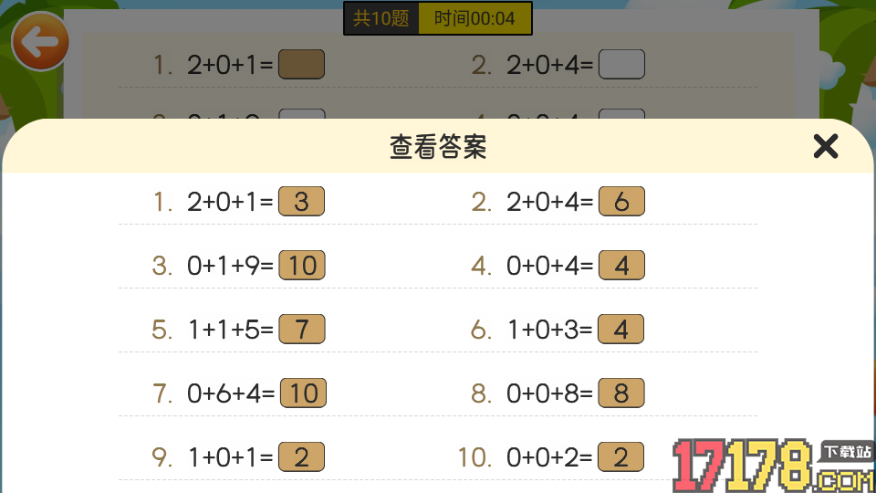 儿童数学逻辑思维app