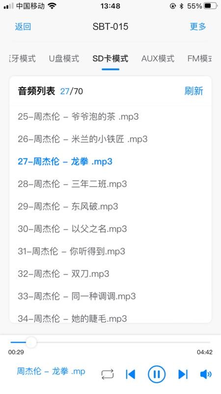 SmartBT手机版v1.2.11截图5