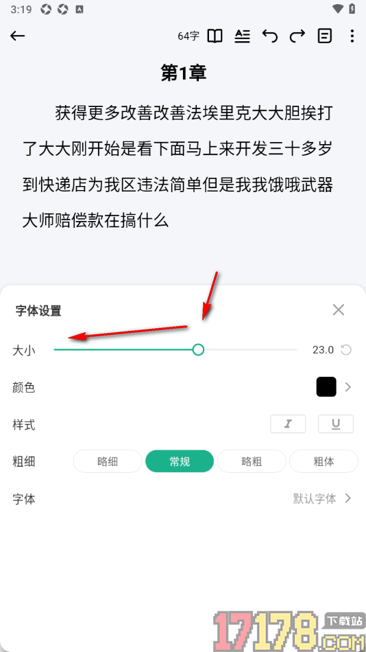 口袋写作手机版调节章节内容字体大小的方法
