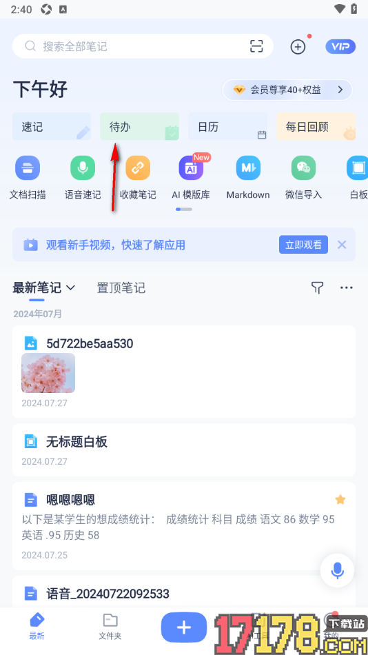 有道云笔记手机版设置批量删除待办事项的方法