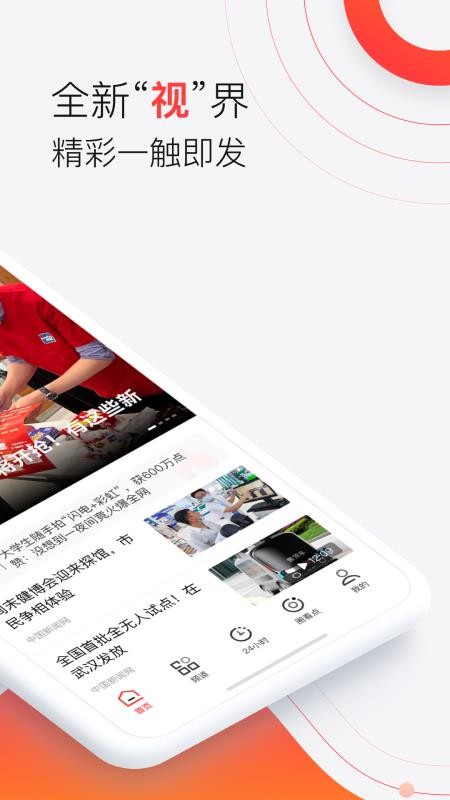 汉新闻APPv4.0.11截图2