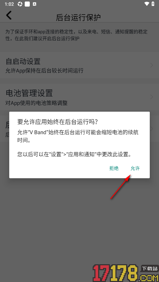 V Band手机版设置后台运行保护的方法