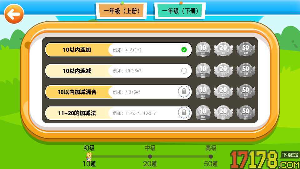 儿童数学逻辑思维app