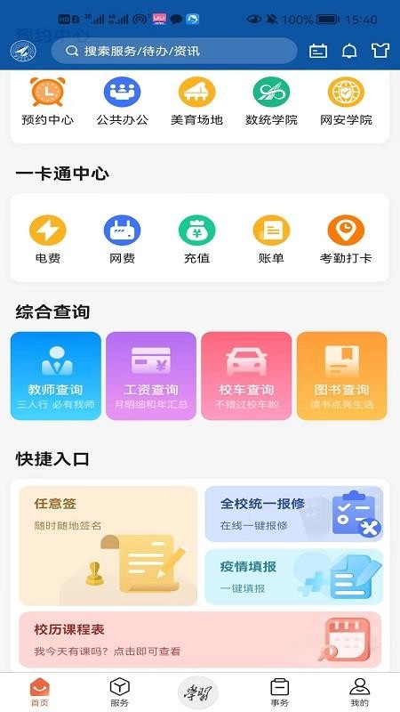 西北工业大学最新版v1.0.52截图2