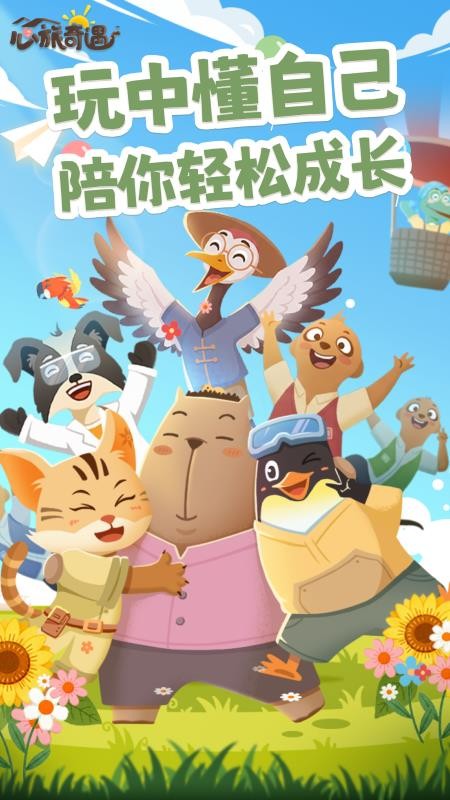 心旅奇遇appv1.5.0截图1