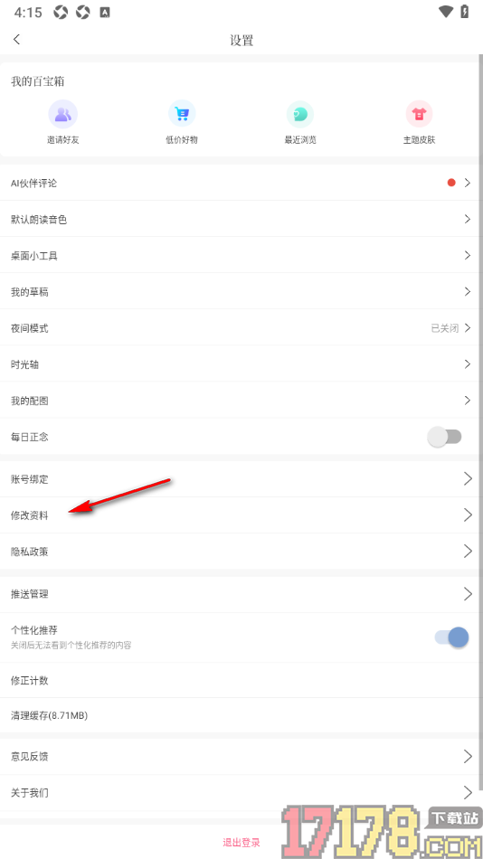 句子控手机版添加我的邮箱账号的方法