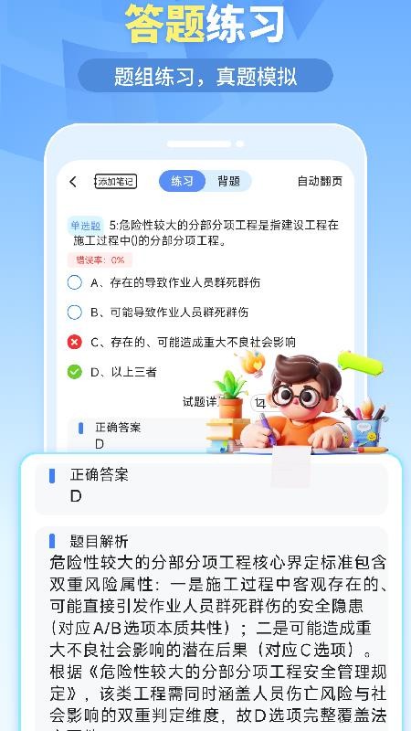 我的题库官网版v1.5.2截图5