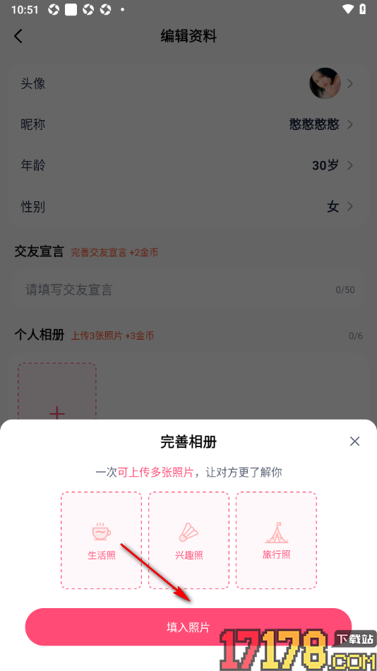 会遇手机版设置上传本地照片到个人相册的方法