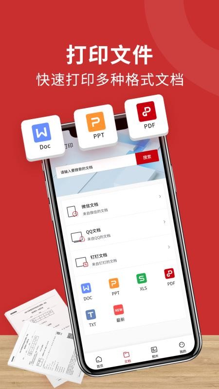 文件照片打印机APPv1.0截图1