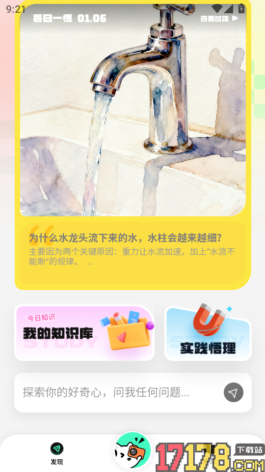 科学悟理卡官方版本