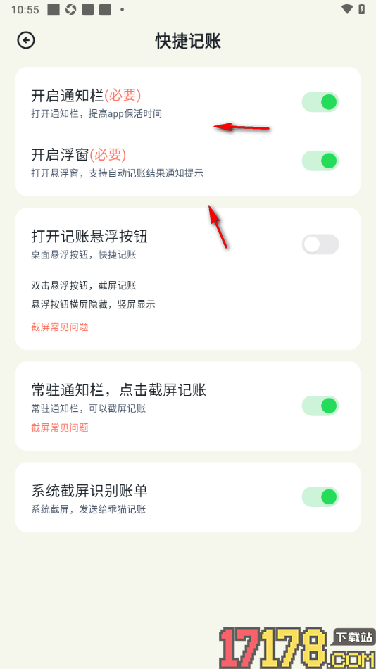 乖猫记账手机版设置常驻通知栏点击截屏记账的方法