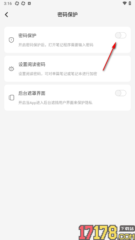 指尖笔记手机版设置应用打开密码的方法