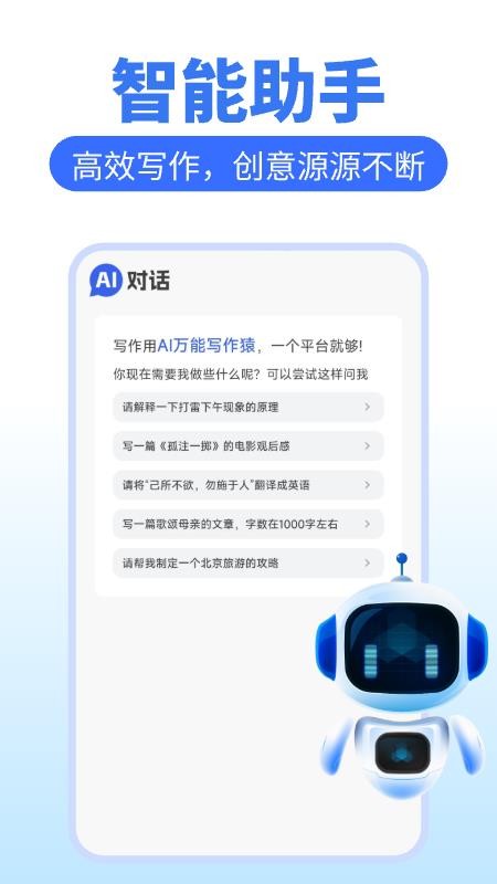 AI万能写作猿手机版v1.0.5截图4