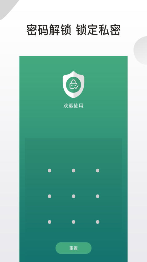 应用隐藏锁APPv1.5.6截图1