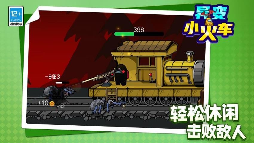 异变小火车手游v1.1.2截图4