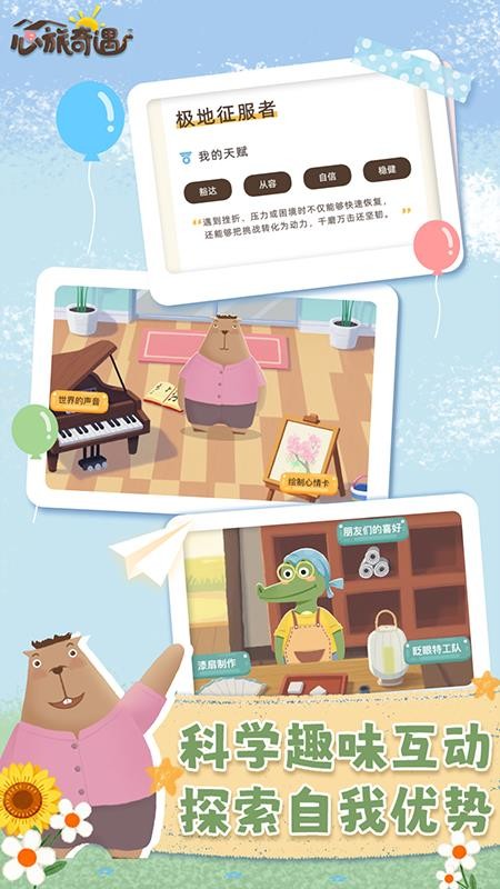 心旅奇遇appv1.5.0截图2