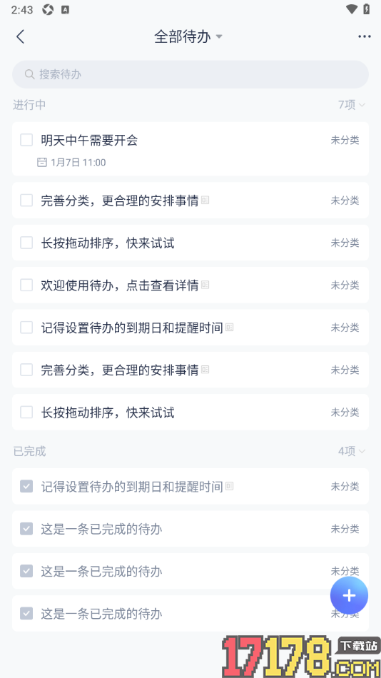 有道云笔记手机版设置批量删除待办事项的方法