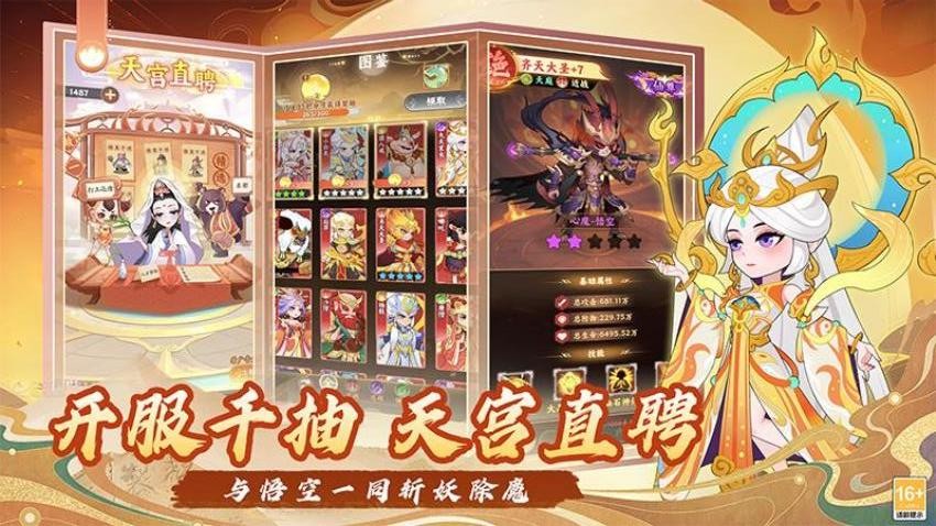 踢爆那西游手游v1.2截图4