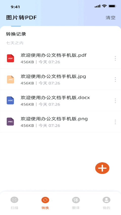 OfficeLens安卓版v1.0.3截图3