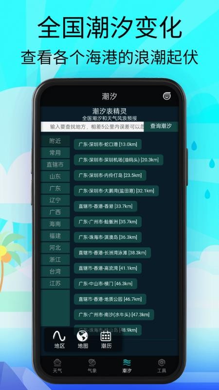 Wind气象预报官网版v2.0截图3