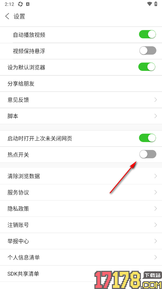 ua浏览器手机版设置启用热点开关功能的方法