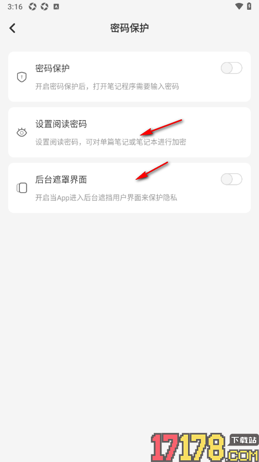 指尖笔记手机版设置应用打开密码的方法