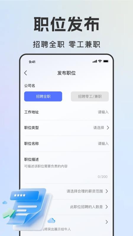 同城零工日结官方版v1.0.0截图5