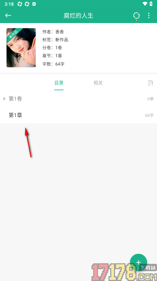 口袋写作手机版设置统计字数时不计标点符号的方法