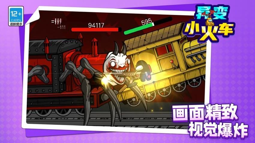 异变小火车手游v1.1.2截图2