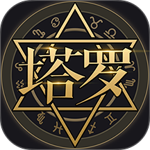 塔罗牌占星app免费版 v9.9.9