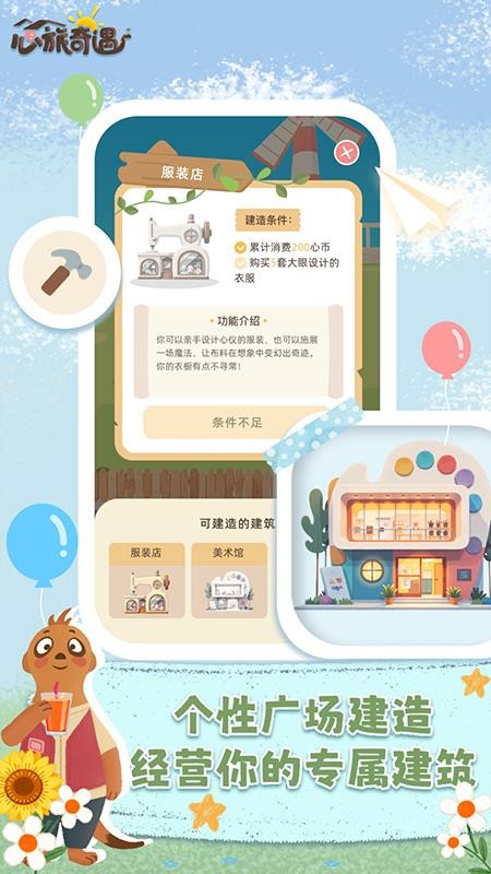 心旅奇遇appv1.5.0截图5