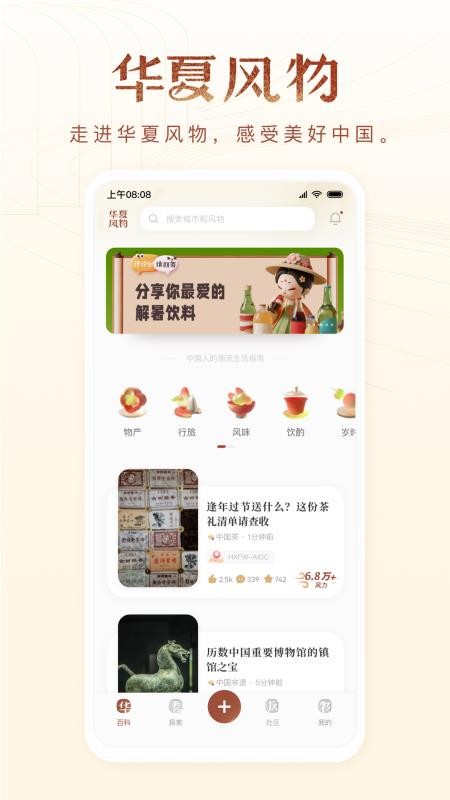 华夏风物官方版v4.0.2截图1
