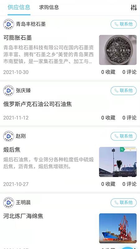 中国碳素网最新版v1.9.8截图2