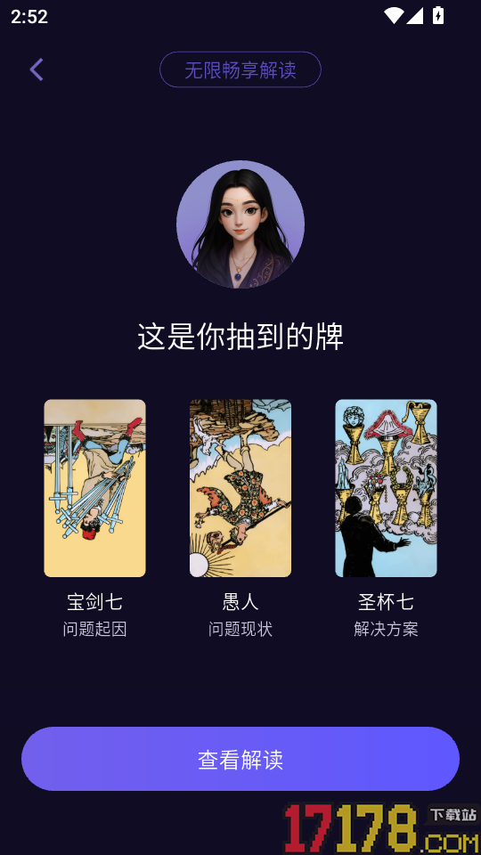 塔罗气泡官方版